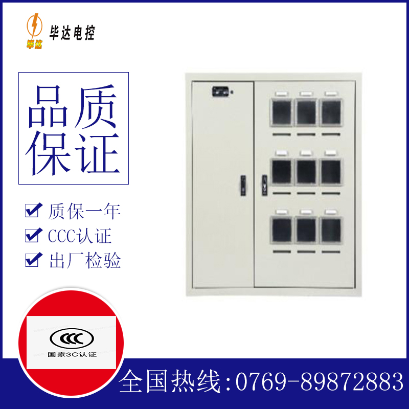 秀英电表箱