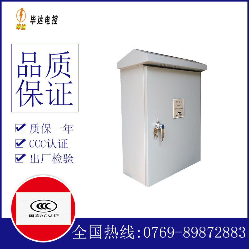 秀英排污泵控制箱